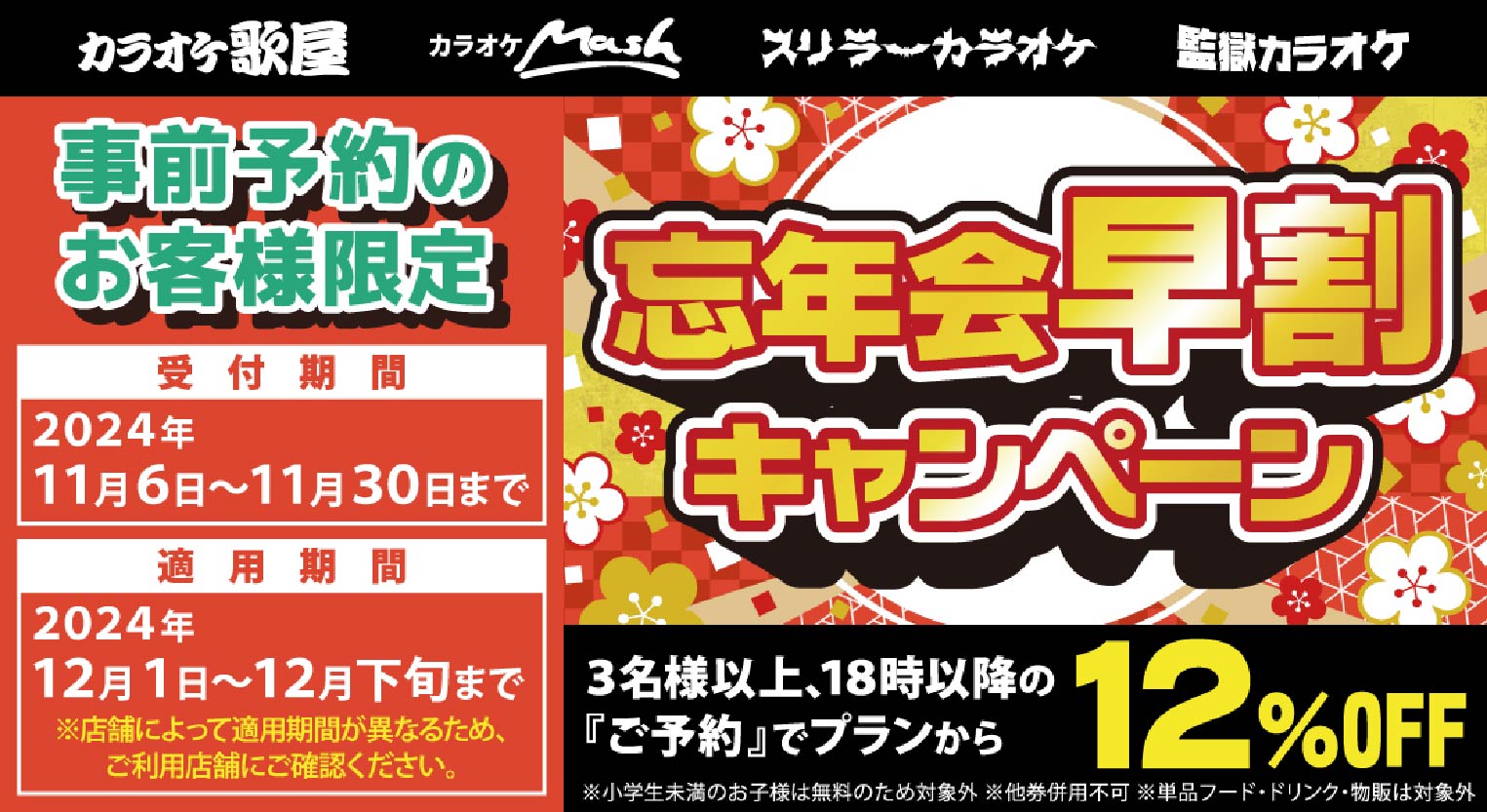 カラオケ・マッシュ -札幌・函館・すすきの- カラオケ・マッシュ -札幌・函館・すすきの-