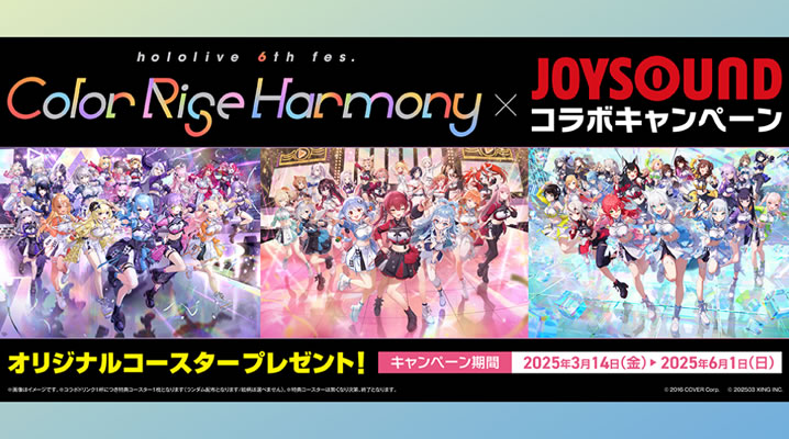 【3/14～】ホロライブコラボ！オリジナルコースター付きドリンク販売♪