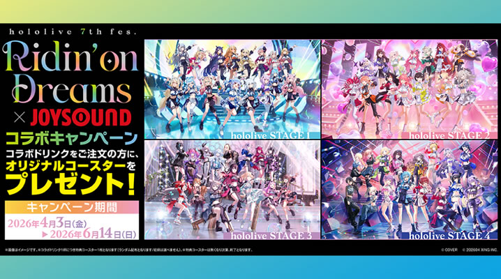 【4/3～】ホロライブコラボ！オリジナルコースター付きドリンク販売