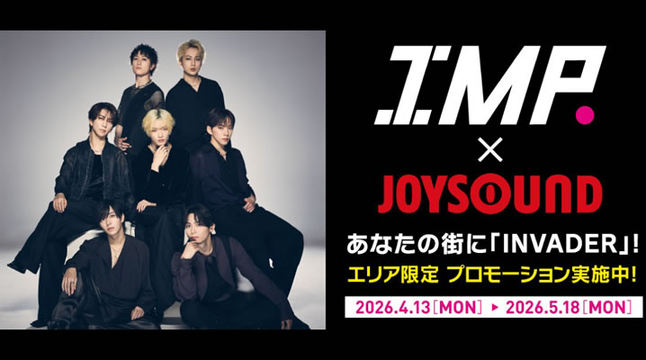 IMP.×JOYSOUND　エリア限定プロモーション