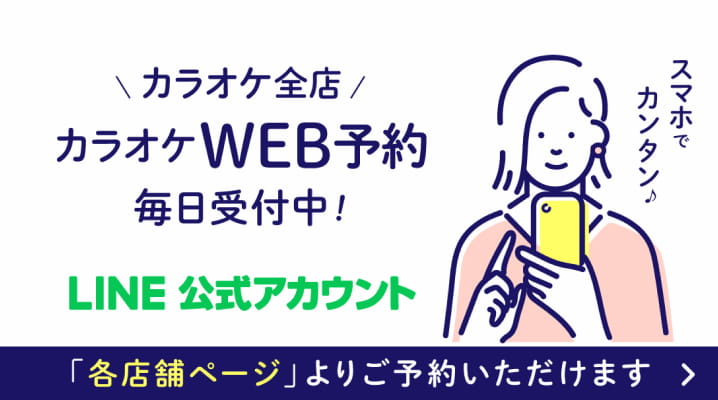便利なWEB予約がおすすめ！