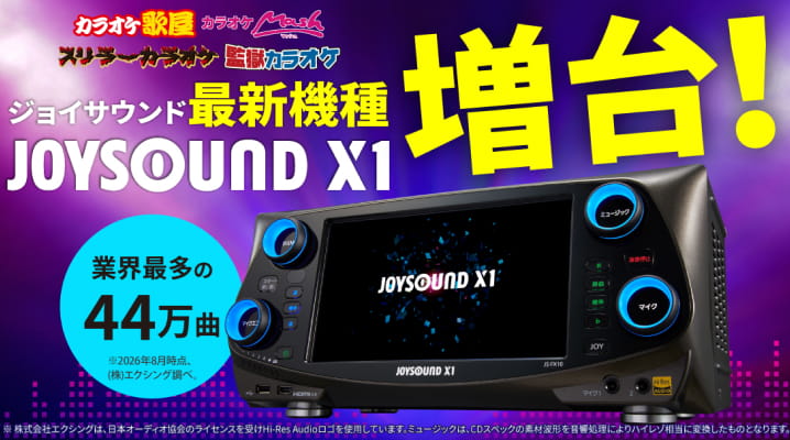 JOYSOUND 最新機種 増台！